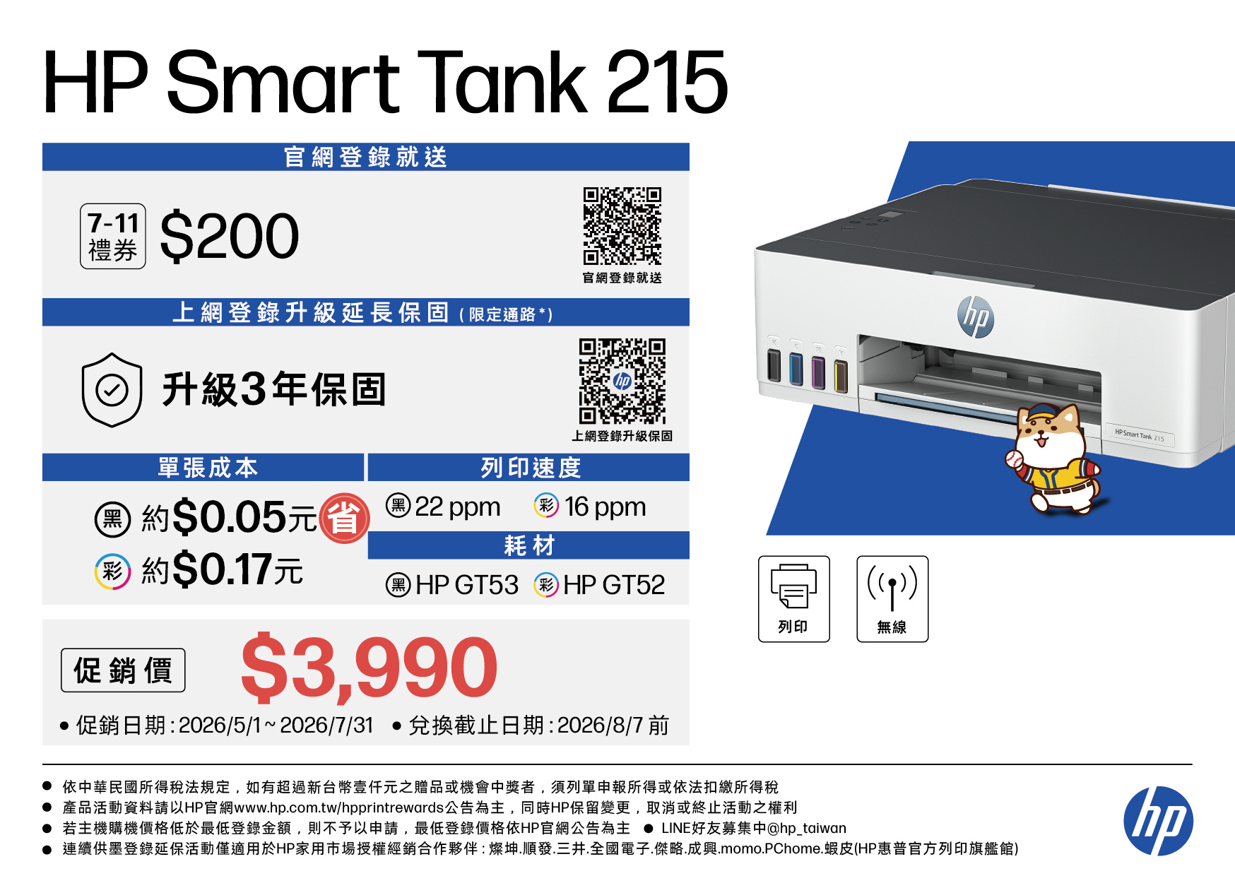 HP Smart Tank 215_SP